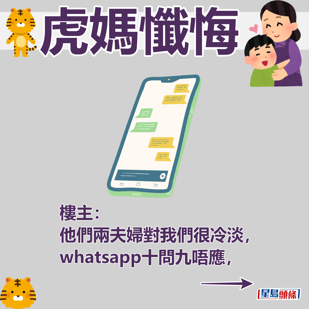 樓主： 他們兩夫婦對我們很冷淡，whatsapp十問九唔應，