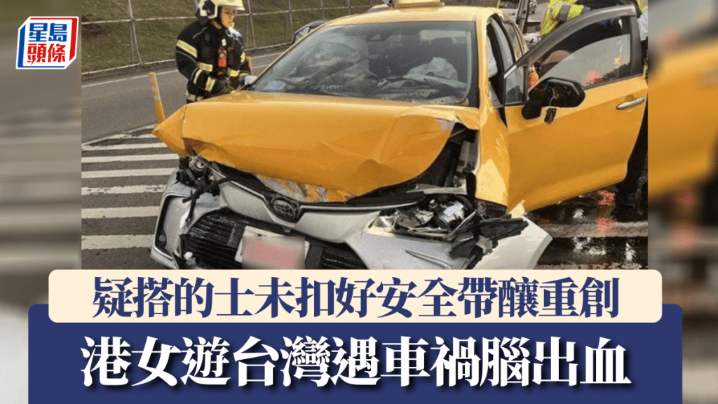 港女遊台灣搭的士遇車禍 重創腦出血須開刀 入境處接獲家屬求助