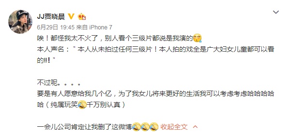 賈曉晨 微博圖片