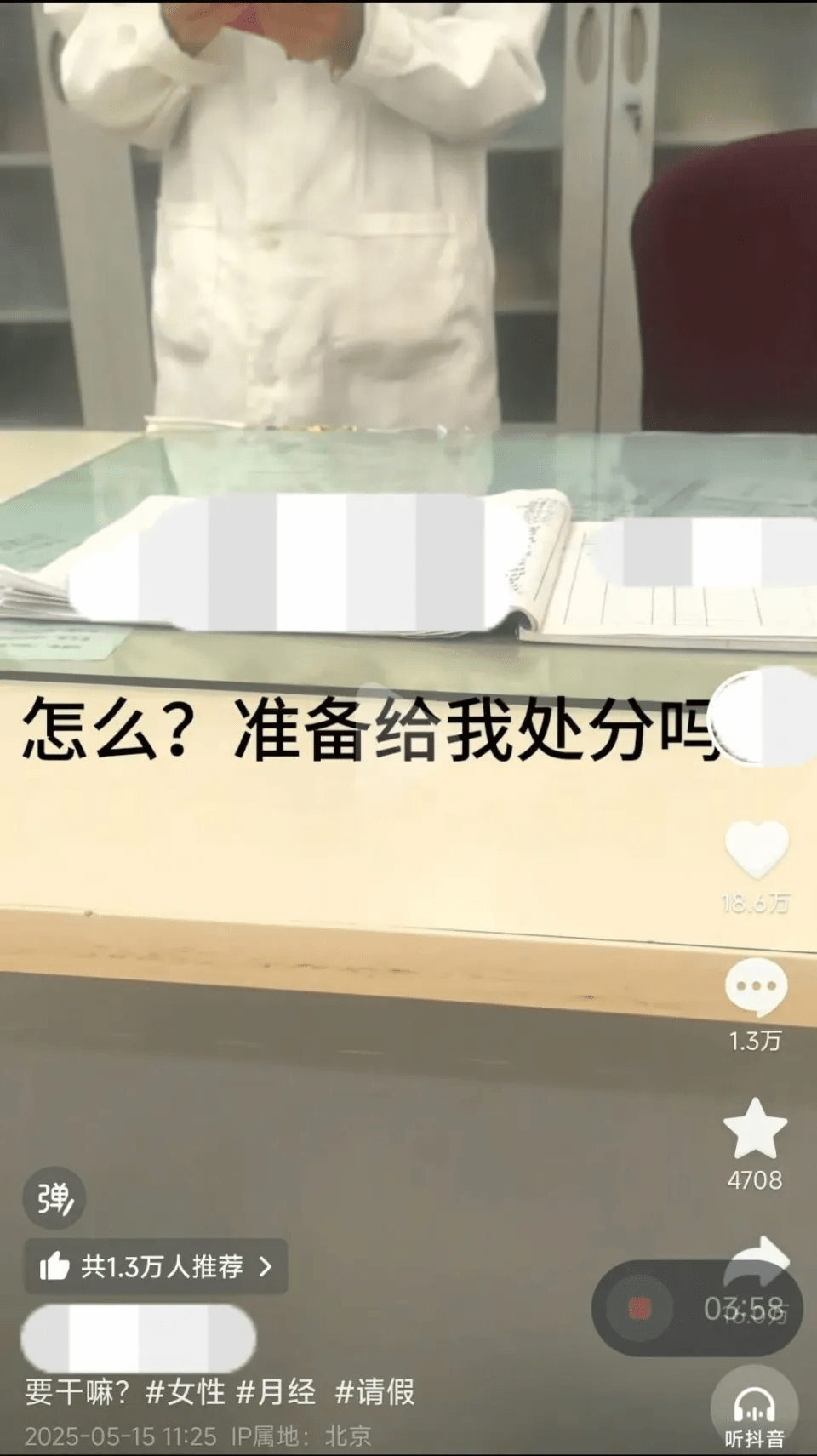 女生在校醫室與工作人員對質的視頻。 女生在校醫室與工作人員對質的視頻。