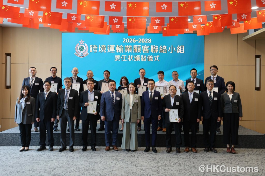 2026至2028年度「跨境運輸業顧客聯絡小組」委任狀頒發儀式。海關FB