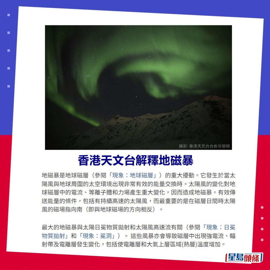 香港天文台解釋地磁暴（一）。香港天文台網頁截圖 ​  ​