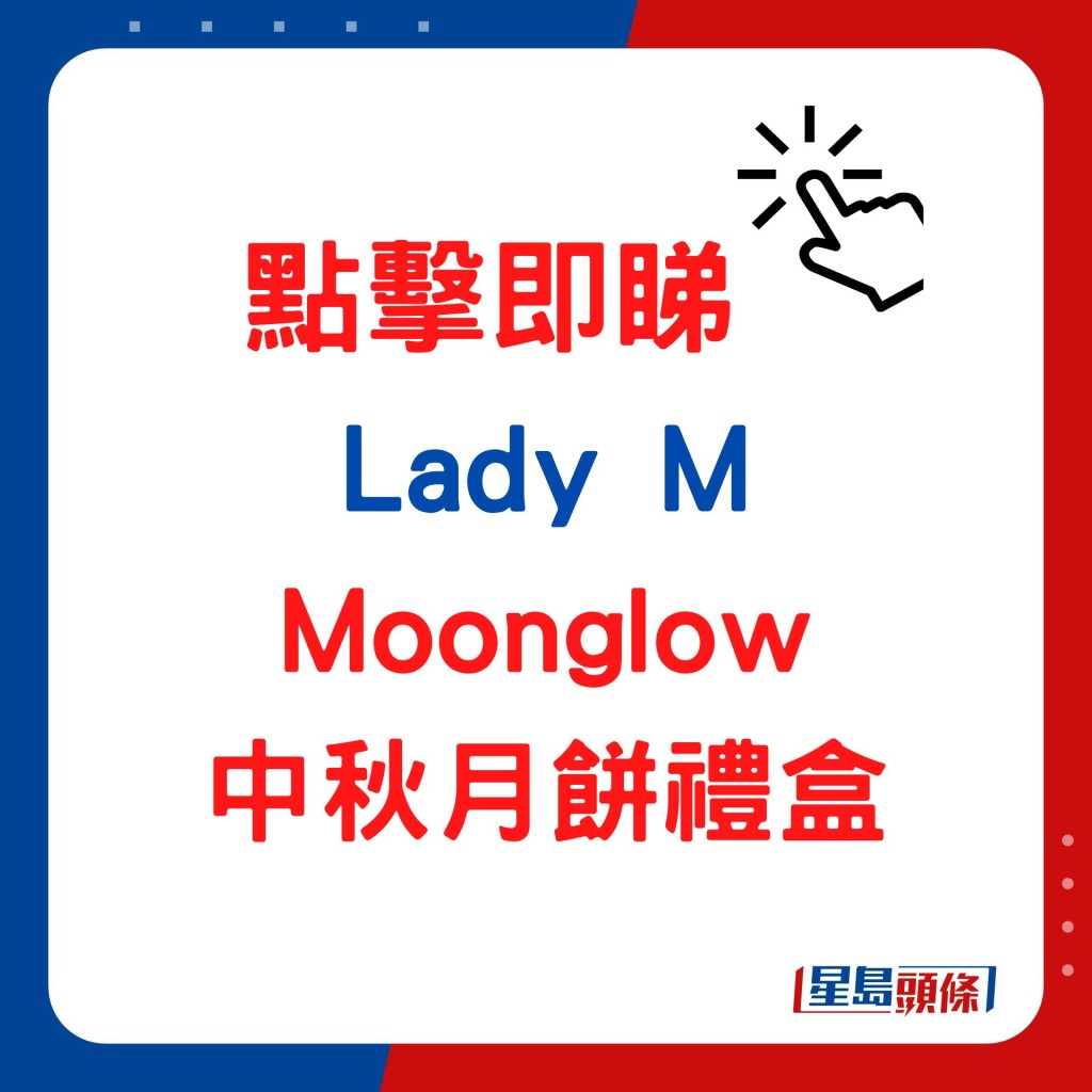 Lady M—Moonglow中秋月饼礼盒
