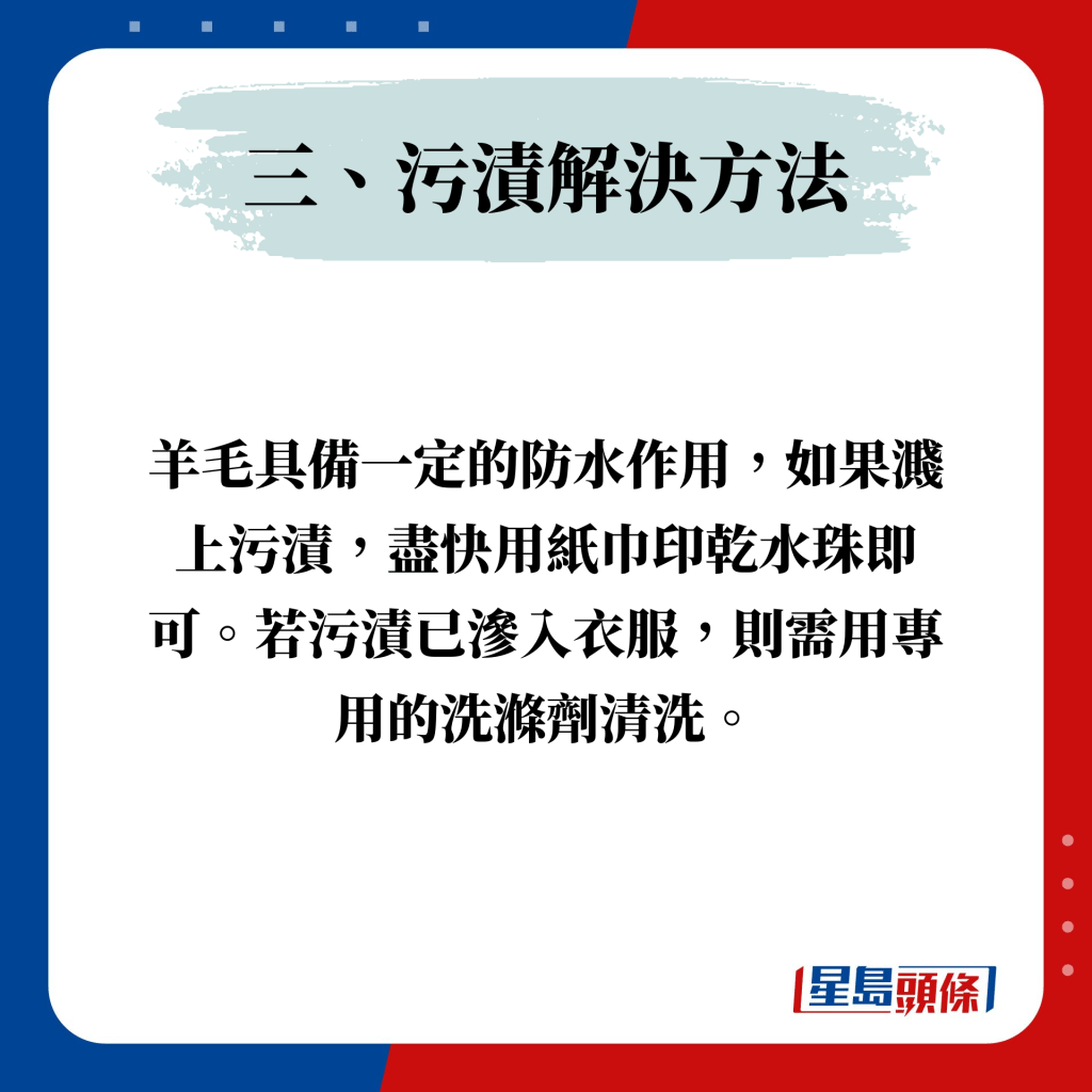 三、污漬解決方法