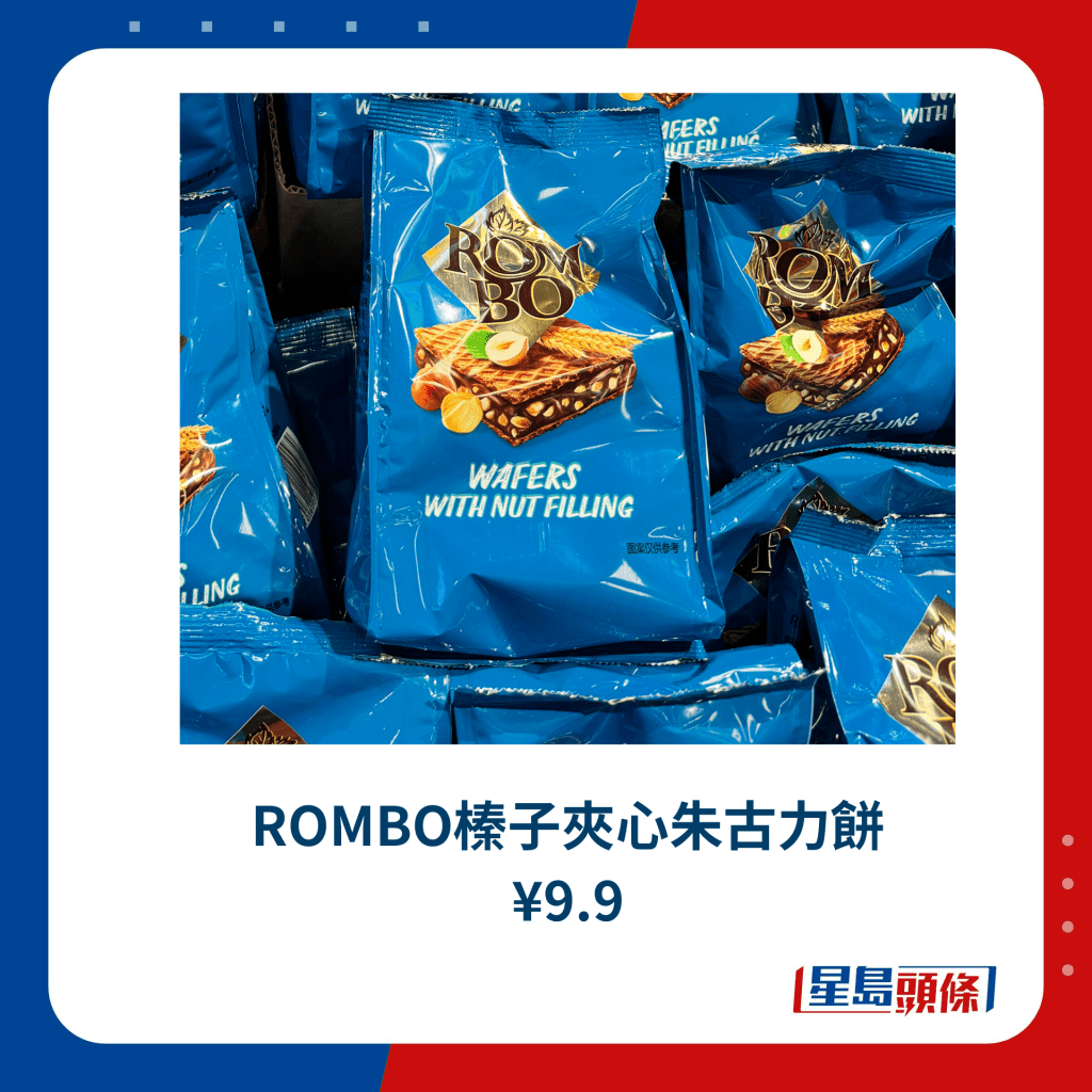 ROMBO榛子夾心朱古力餅 ¥9.9