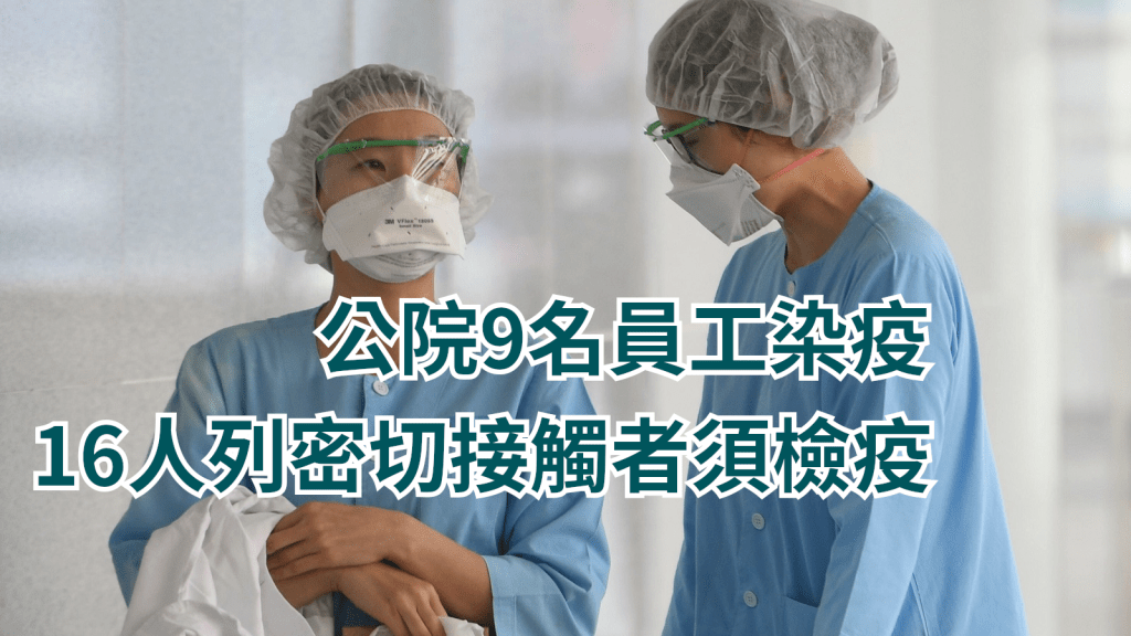 多名醫護人員確診。資料圖片