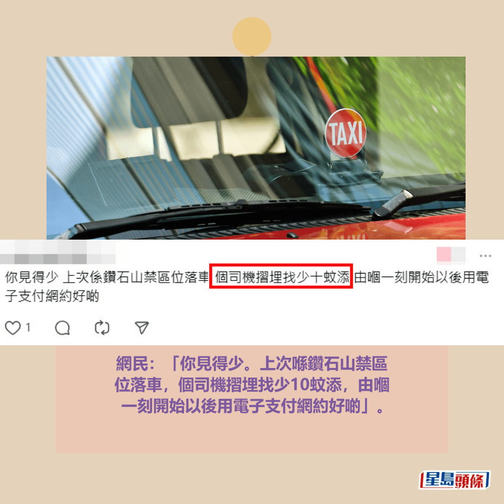 網民:「你見得少。上次喺鑽石山禁區 位落車,個司機摺埋找少10蚊添,由嗰 一刻開始以後用電子支付網約好啲」。Threads截圖和資料圖片 網民:「你見得少。上次喺鑽石山禁區 位落車,個司機摺埋找少10蚊添,由嗰 一刻開始以後用電子支付網約好啲」。Threads截圖和資料圖片
