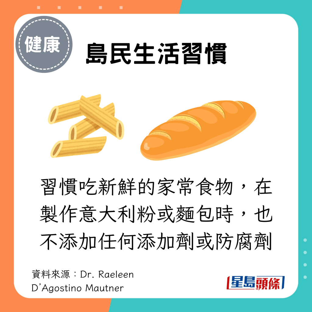 习惯吃新鲜的家常食物，在制作意大利粉或面包时，也不添加任何添加剂或防腐剂