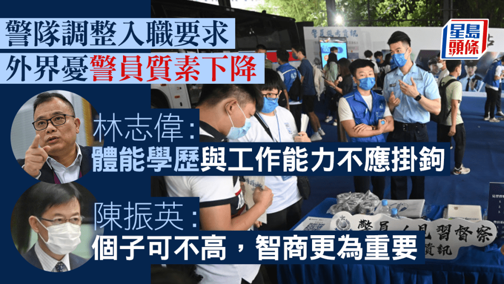 林志偉認為投考者的體能學歷與工作能力不應掛鉤,陳振英則認為投考者智啇更為重要。