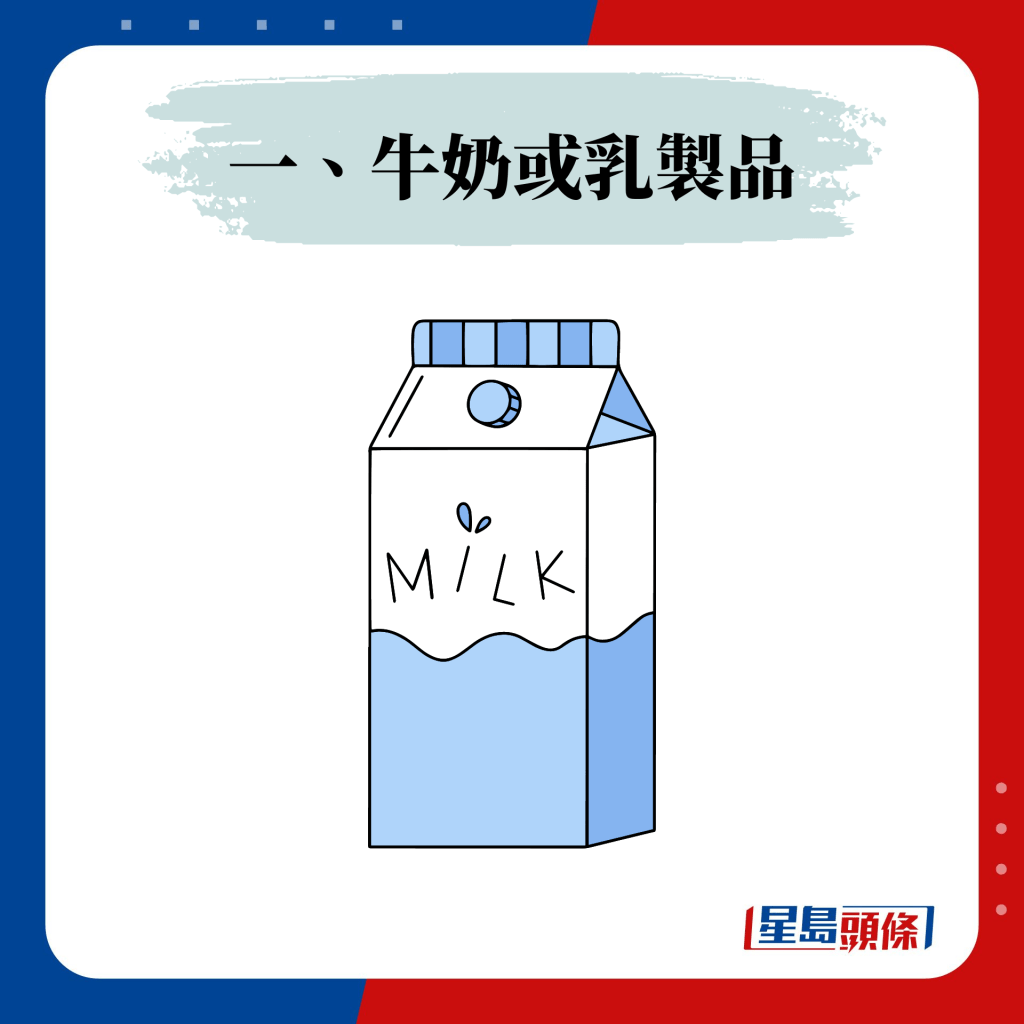 解辣食物一：牛奶或乳製品