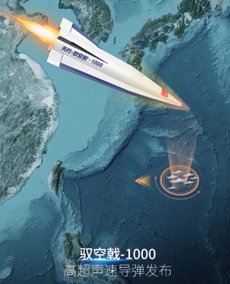 民企發布馭空戟-1000 高超音速導彈。