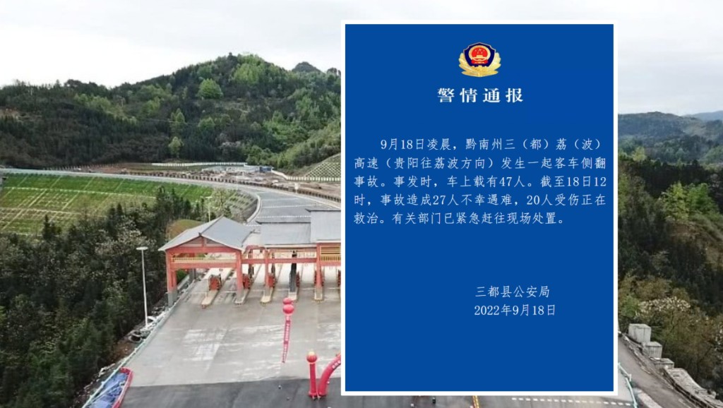 事故發生在黔南州三（都）荔（波）高速