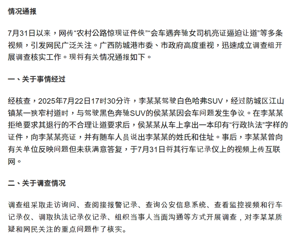 官方調查組通報。 官方調查組通報。