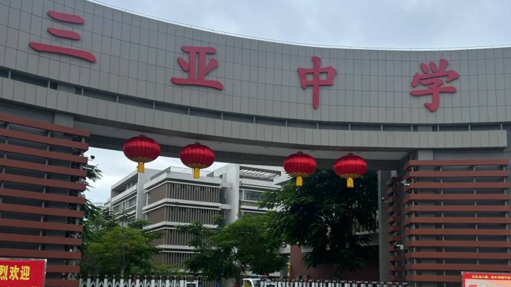 三亞中學有教師因參加其他單位招聘試被炒，引發討論。