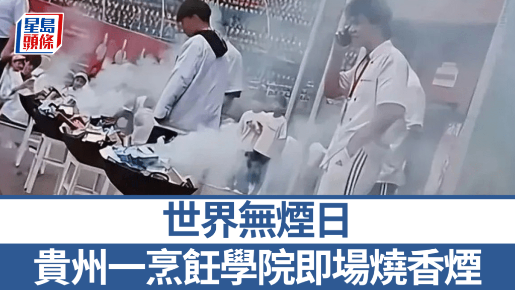 學校當日將收繳的香煙直接燒掉。