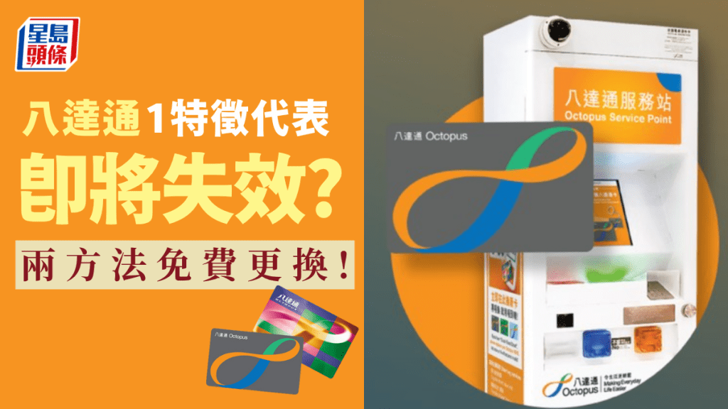 部份八達通即將失效？1特徵必須更換 即睇免費換卡方法