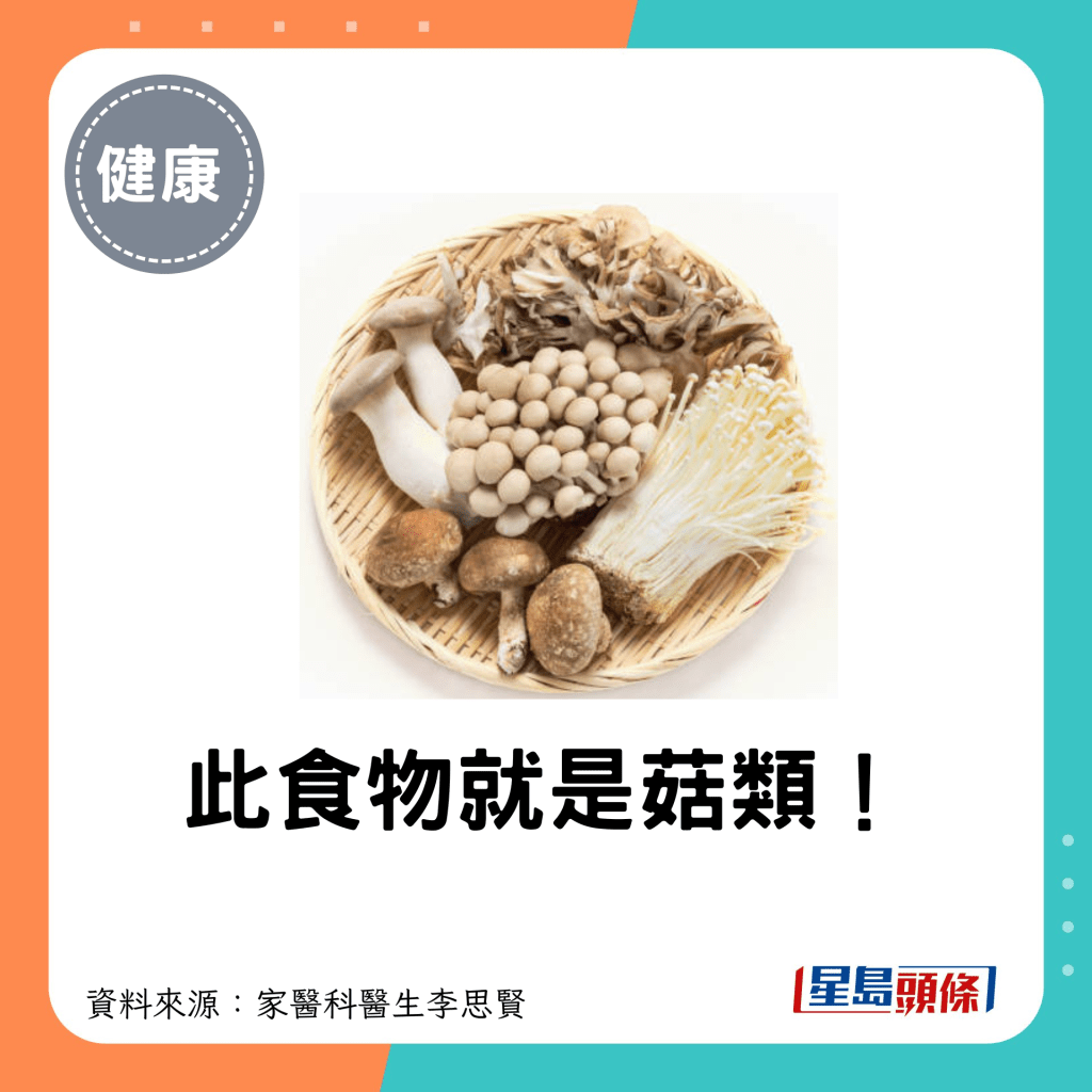 这种超级食物就是菇类