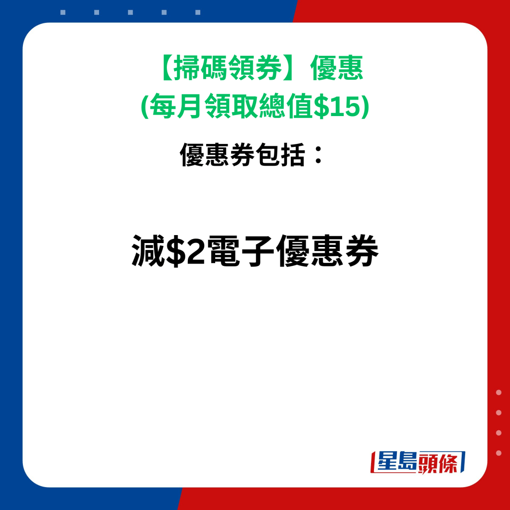 大家樂 X WeChat Pay HK優惠 掃碼每月即賺$15現金券