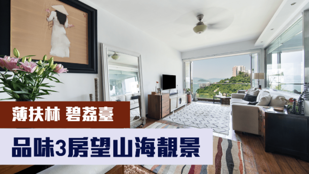 薄扶林碧荔臺放盤,實用面積918方呎,最新叫價1820萬。