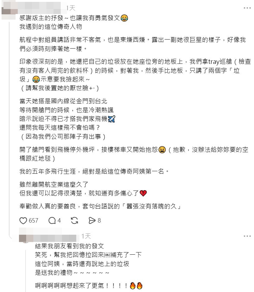 想不到還有另一位機組人員發文，表示曾遇到這位傳奇人物。