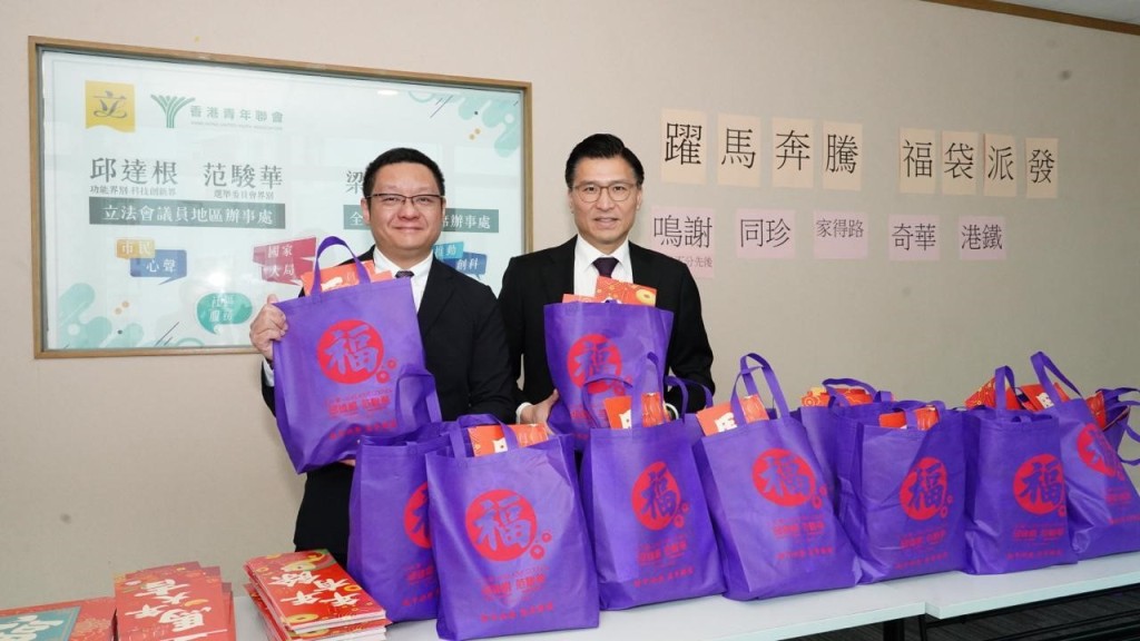 立法會科技創新界議員邱達根與選舉委員會議員范駿華向居民派福袋。