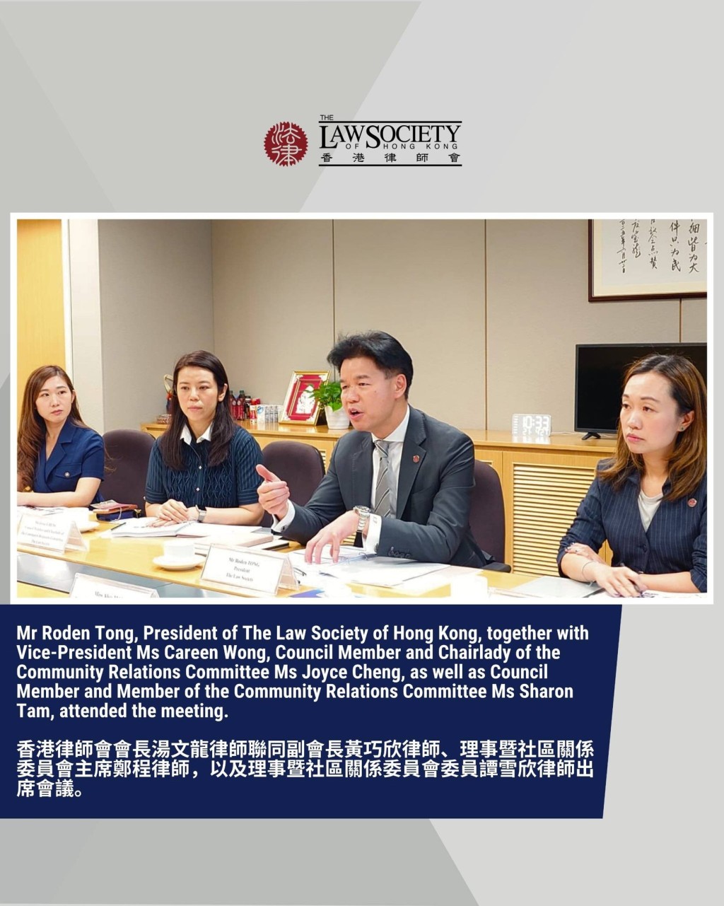 律師會會長湯文龍聯同副會長黃巧欣、理事暨社區關係委員會主席鄭程，以及理事暨社區關係委員會委員譚雪欣出席會議。