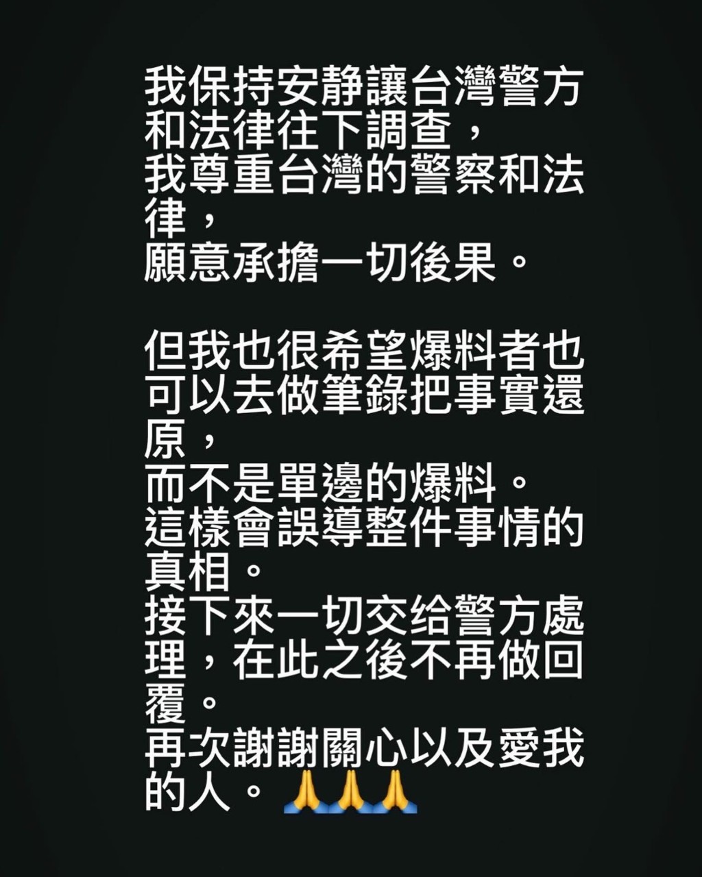 曹格後來在IG回應事件：「我保持安靜讓台灣警方和法律往下調查，我尊重台灣的警察和法律，願意承擔一切後果。但我也很希望爆料者也可以去做筆錄把事實還原，而不是單邊的爆料。」