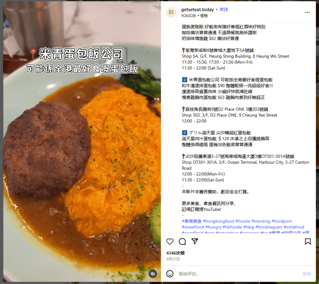 KOL們一條探店短片至少有200多likes,更誇張可達4,000多likes。 KOL們一條探店短片至少有200多likes,更誇張可達4,000多likes。