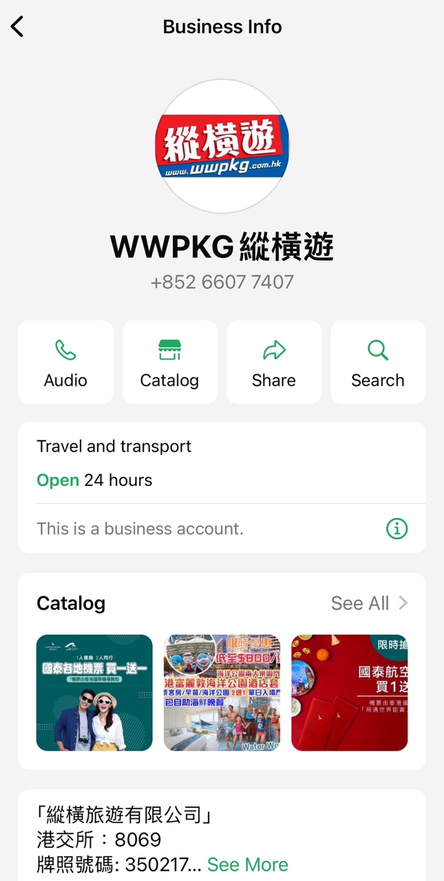 假專頁附上WhatsApp訂購號碼，該號碼的頭像更是「WWPKG縱橫遊」商標。WhatsApp截圖