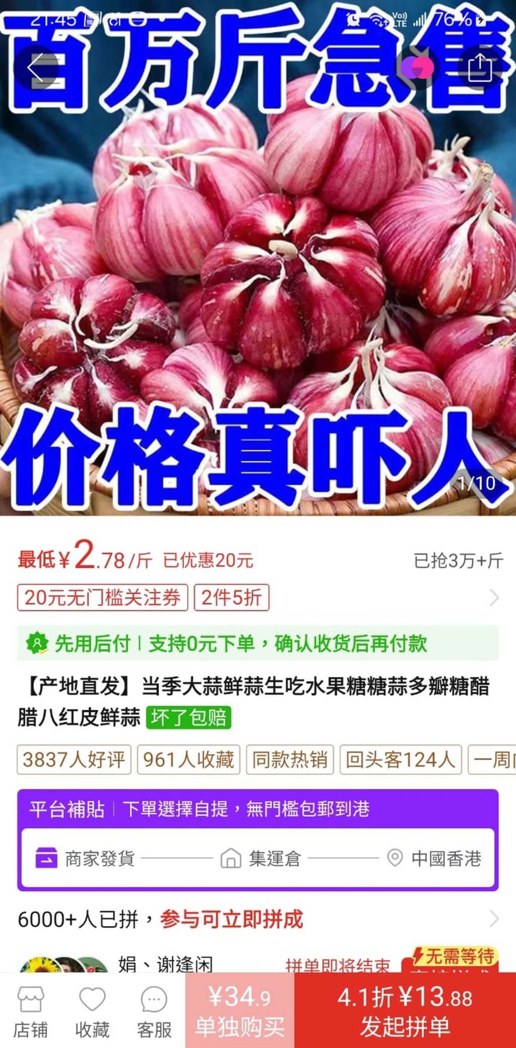 2.78元一斤的大蒜則號稱「百萬斤急售,價格真嚇人」。 2.78元一斤的大蒜則號稱「百萬斤急售,價格真嚇人」。