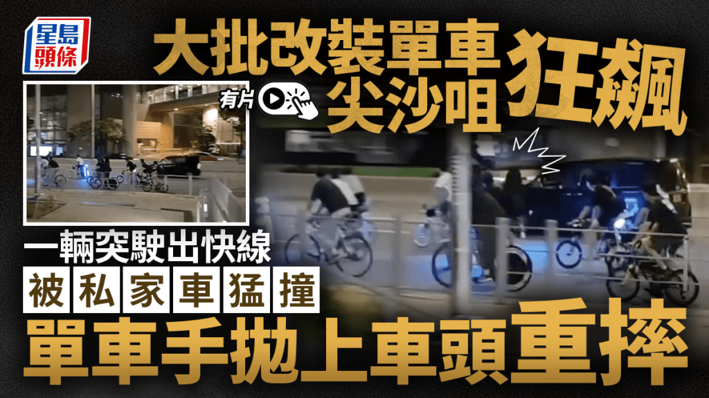 尖沙咀戲曲中心對開「子彈仔」狂飆 一人捱私家車撞倒地。