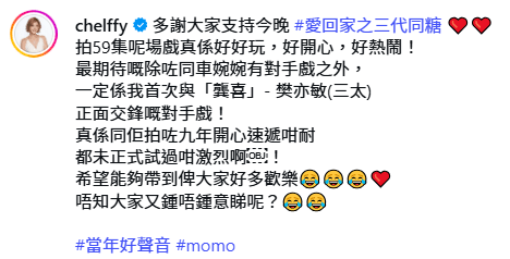 邱芷微於社交平台出PO感謝粉絲支持，並興奮透露這是她參演九年《愛回家之開心速遞》以來，首度與樊亦敏正面交鋒的激烈對手戲。