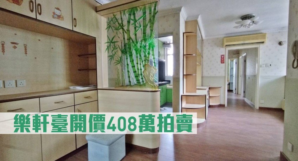 樂軒臺2座13樓C室開價408萬拍賣。