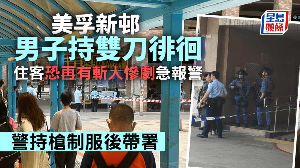 美孚新邨男子持雙刀徘徊 警持搶登樓。fb Mei Foo 美孚 Carfield Ka Fai Siu圖片