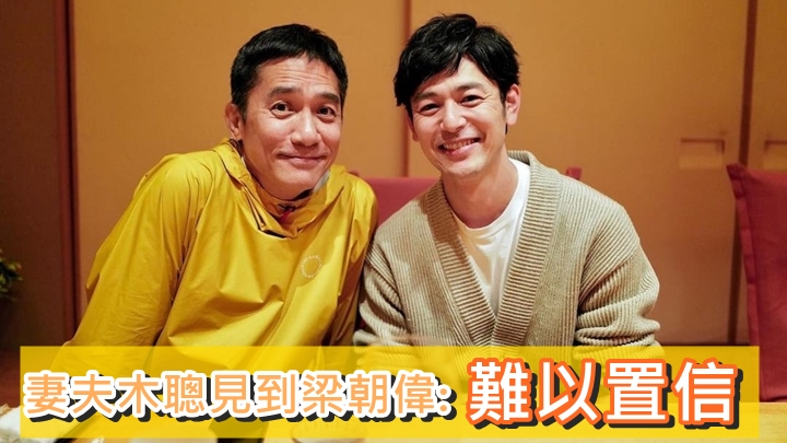 妻夫木聰覺得自己好似發緊夢。