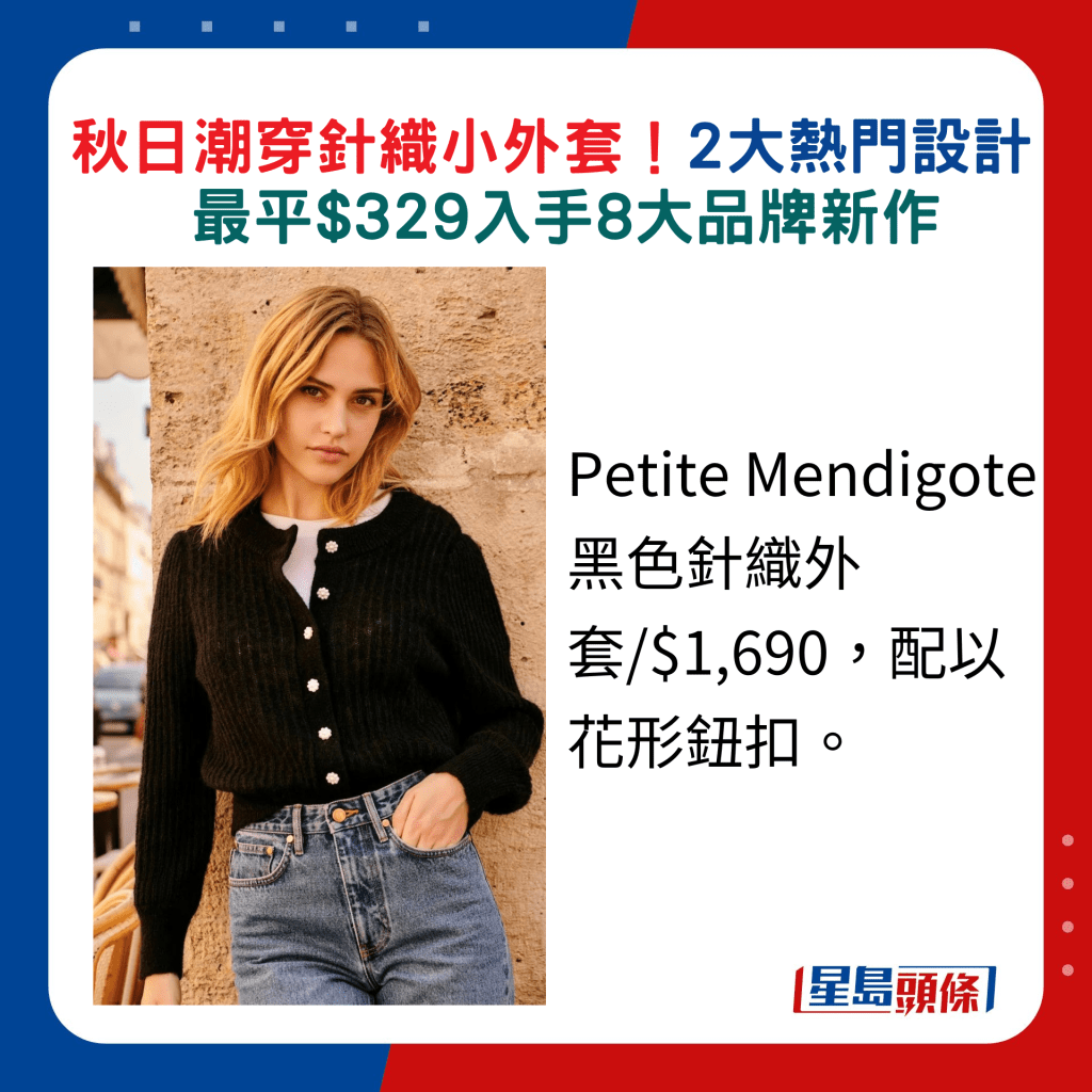 Petite Mendigote黑色针织外套/$1,690，配以花形钮扣。