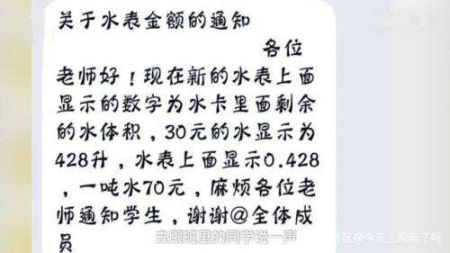 老师通知70元人民币1吨热水。