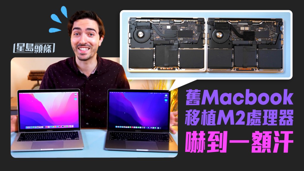 升級DIY｜外國Apple達人移植Macbook M2處理器 結局出人意表