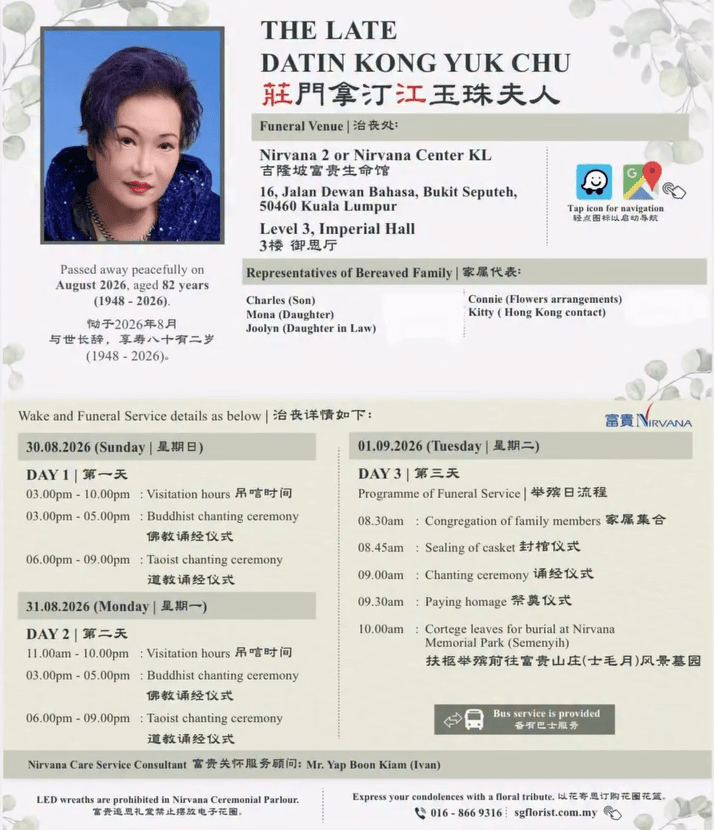 江玉珠離世享壽82歲。