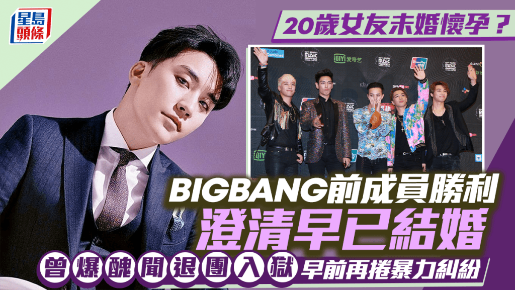 BIGBANG前成員勝利20歲女友未婚懷孕？澄清早已結婚  首爾江南築新婚愛巢