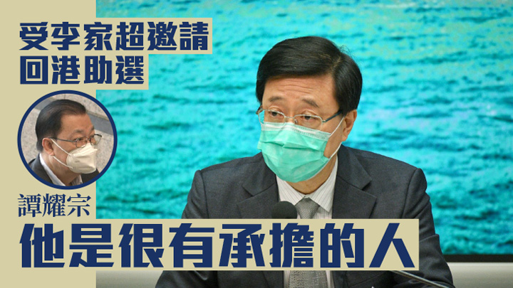 譚耀宗回港為李家超助選。（資料圖片）