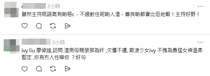 網民讚廖倬竩為受害人出番啖氣。