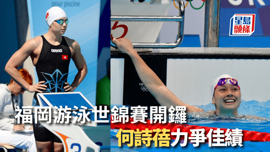 何詩蓓將在世錦賽面對巴黎奧運周期勁敵。