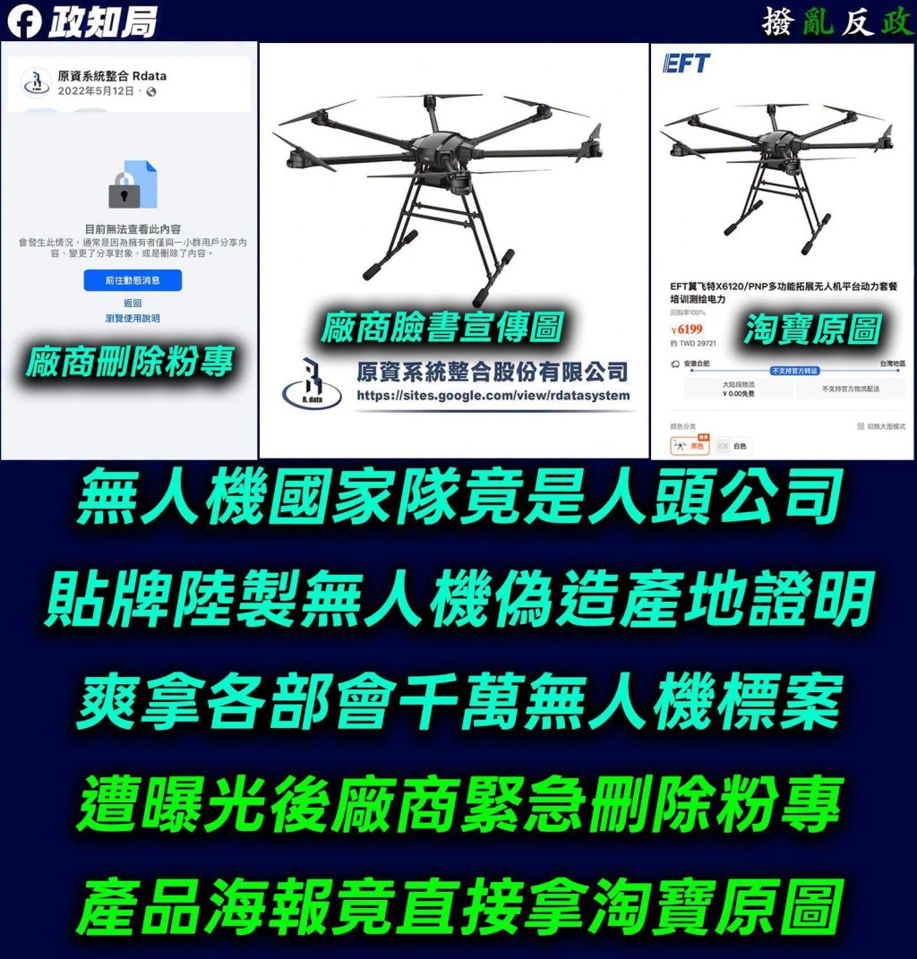 台軍無人機爆貼牌內地產品冒充「本土研發」。FB 台軍無人機爆貼牌內地產品冒充「本土研發」。FB