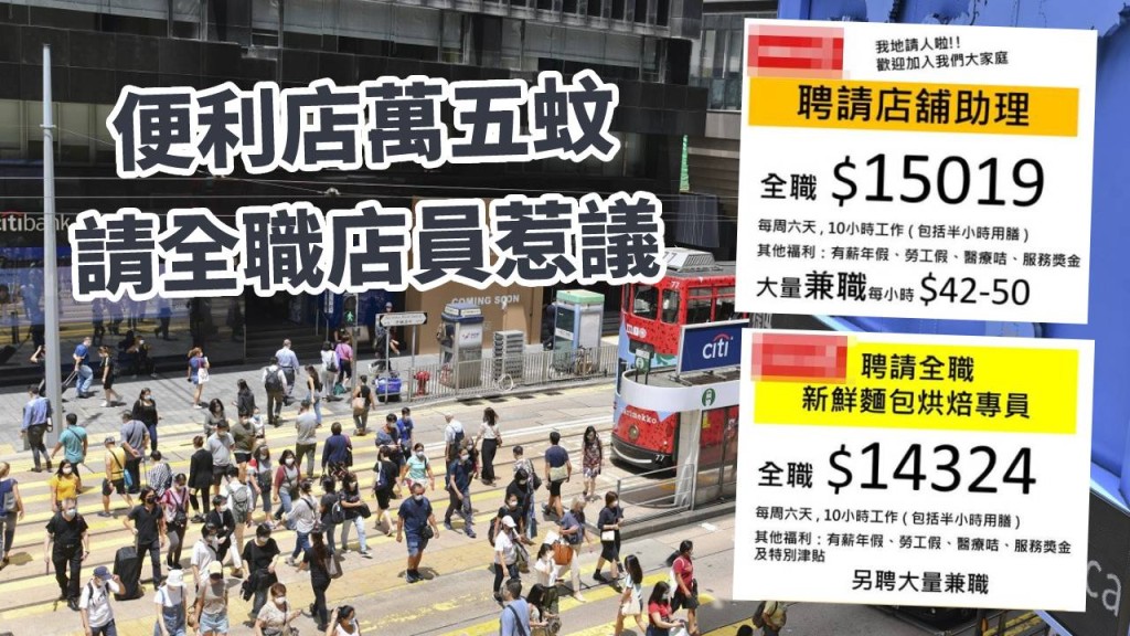 便利店招聘店員的待遇，引起討論。