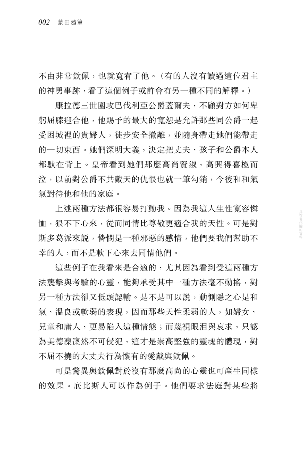 蒙田《隨筆集》節錄