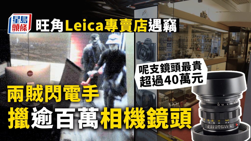 今早兩名身穿黑衣的賊人入內偷走逾百萬鏡頭及相機。