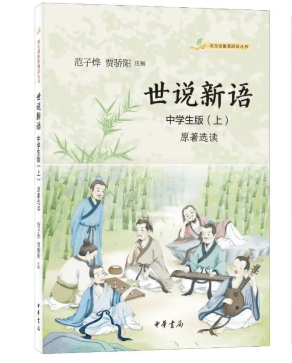 十天前剛下架的《世說新語》編校質量有問題。 十天前剛下架的《世說新語》編校質量有問題。