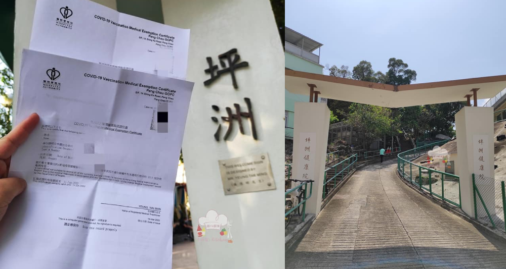 趙太最終在坪洲普通科診所獲得免針紙。（網上圖片）