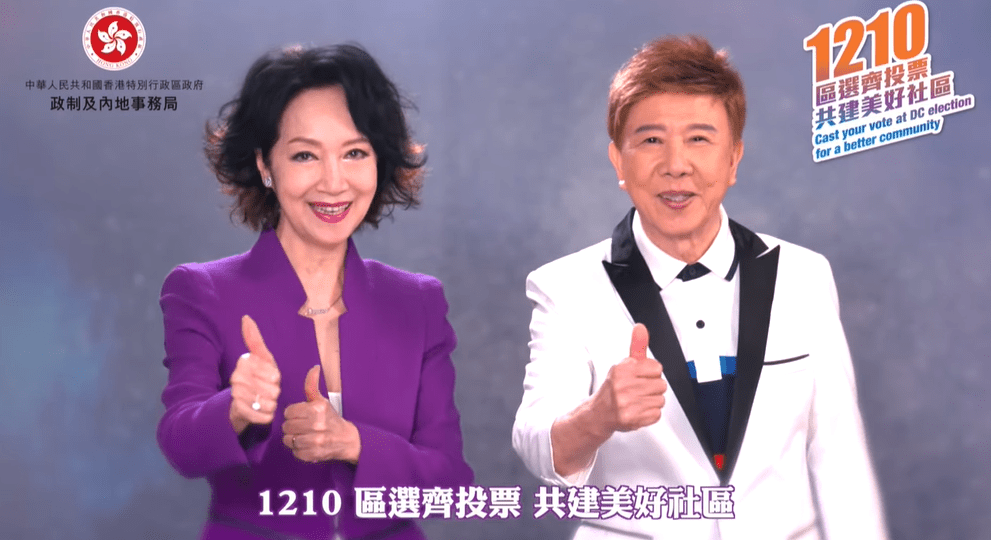 尹光与谢雪心一同呼吁选民投票。